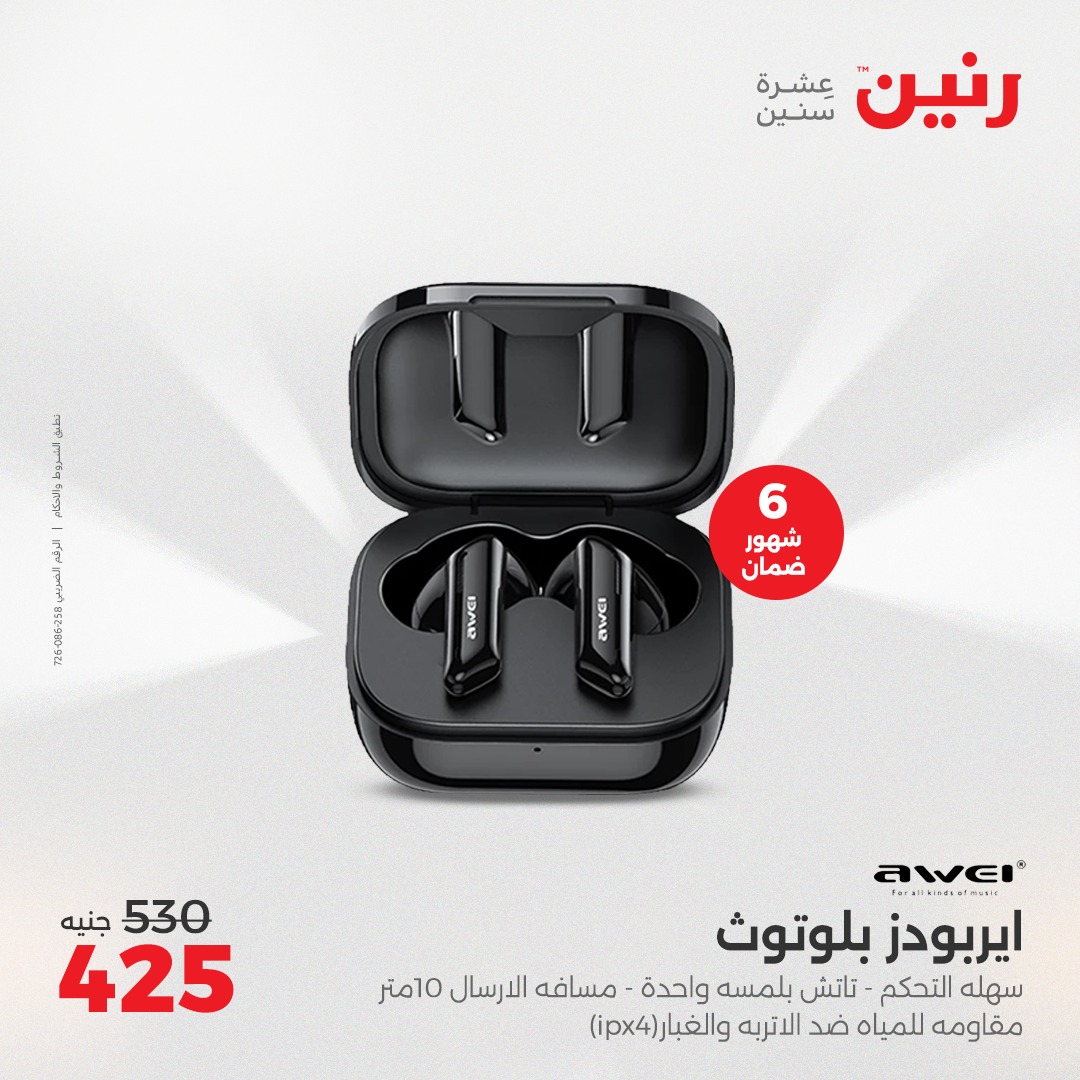 raneen offers from 24apr to 26apr 2025 عروض رنين من 24 إبريل حتى 26 إبريل 2025 صفحة رقم 81